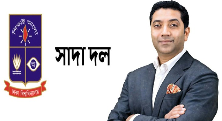 ঢাবিকে ‘কোচিং সেন্টার’ বলায়   ববি হাজ্জাজের বক্তব্যে বিএনপিপন্থী সাদা দলের ক্ষোভ